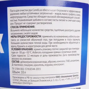 картинка CANDILUX ACG Паста для очистки рук 10л.