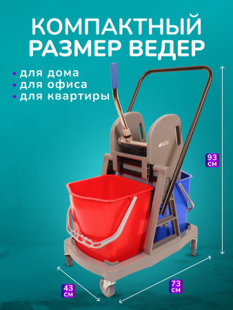 картинка Тележка уборочная ACG 2х18 л., с отжимом 