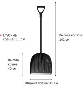 картинка Лопата снегоуборочная  ПЛАСТИКОВАЯ 450х400, черенок сталь матовый черный с рукояткой
