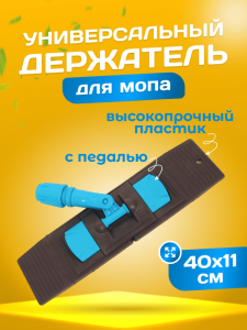 картинка Держатель ACG для мопа под карман 40 см., синий