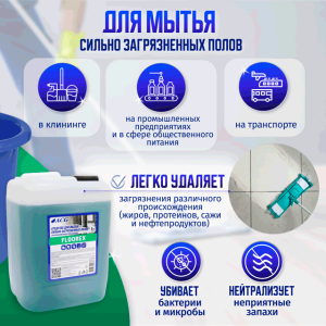 FLOOREX Концентрат средства для генеральной уборки 5 л ACG