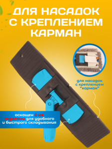 картинка Держатель ACG для мопа под карман 40 см., синий