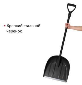 картинка Лопата снегоуборочная  ПЛАСТИКОВАЯ 450х400, черенок сталь матовый черный с рукояткой
