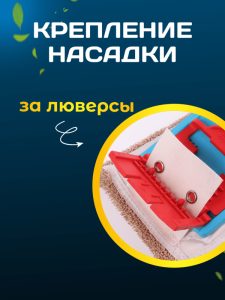 картинка насадки на швабру МОП плоский хлопок+микрофибра ТАФТИНГ 40 см люверсы под TTS ACG