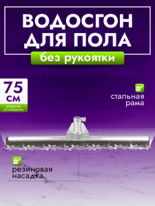 картинка Сгон для пола 75 см. черный металл Эко