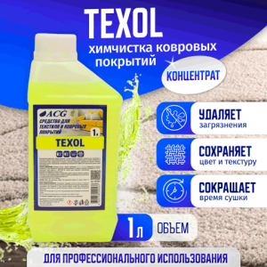 TEXOL очиститель ковровых покрытий 1 л ACG