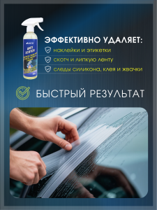 картинка Антискотч - средство для удаления скотча ANTISCOTCH 500 мл ACG