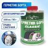 картинка Герметик борта CLASSIC 1 л (крышка с кистью), ACG шин 