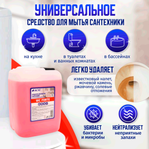 WC FORTE очиститель кислотный 5 л ACG