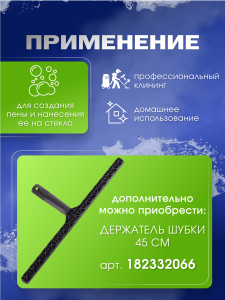 картинка Шубка микрофибра с мягким абразивом 45 см. ACG 