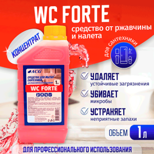 WC FORTE ACG 1 л Очиститель кислотный