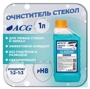 GLASSINI Средство для очистки стекол и зеркал 1 л ACG