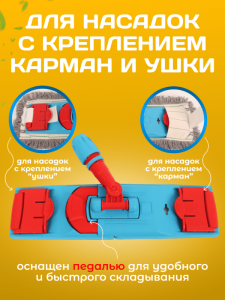 картинка Держатель ACG 40x11см для мопов универсальный с педалью и зажимами, крепление для люверсов